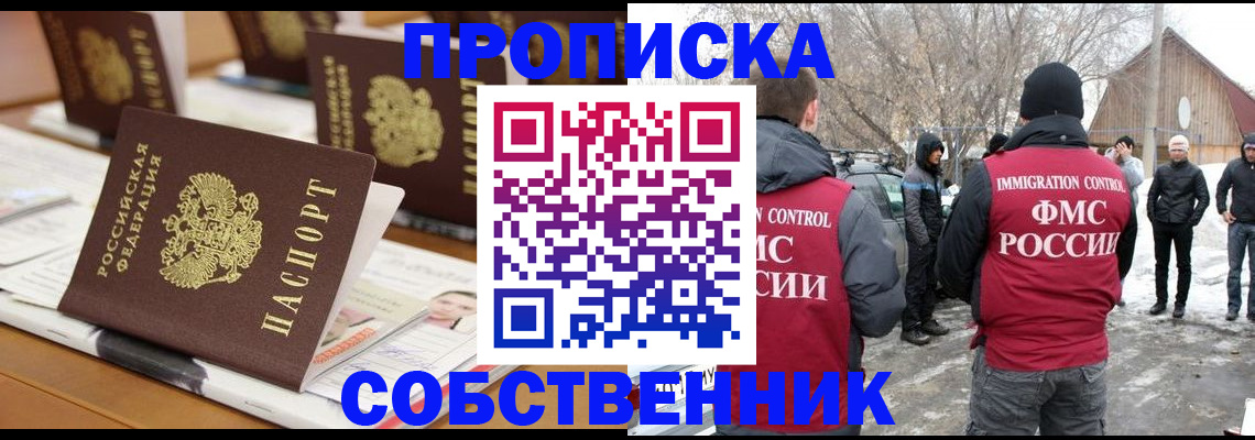 временная регистрация гарантия в Северобайкальске