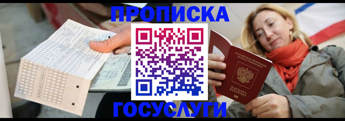 временная регистрация поиск в Северобайкальске