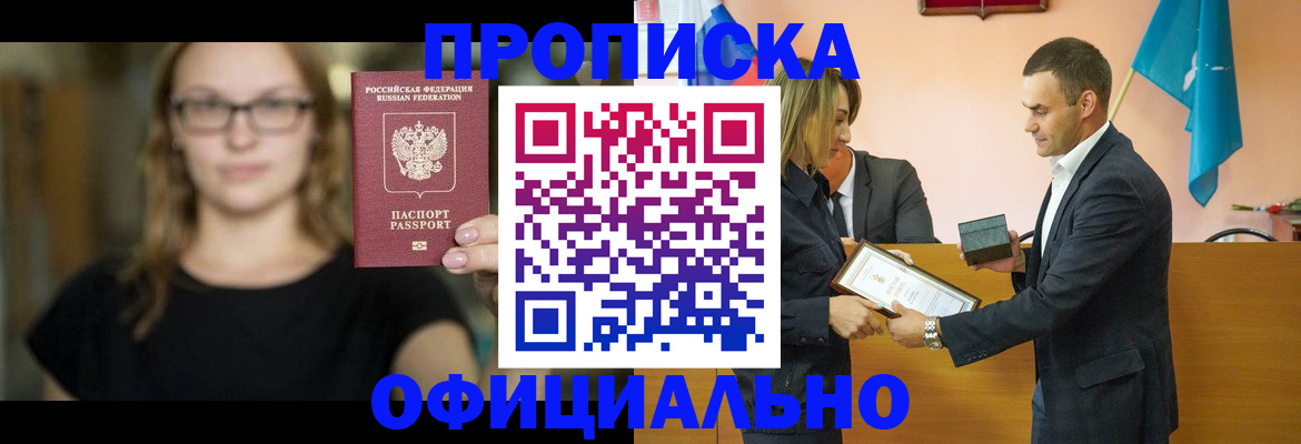 регистрация в Северобайкальске