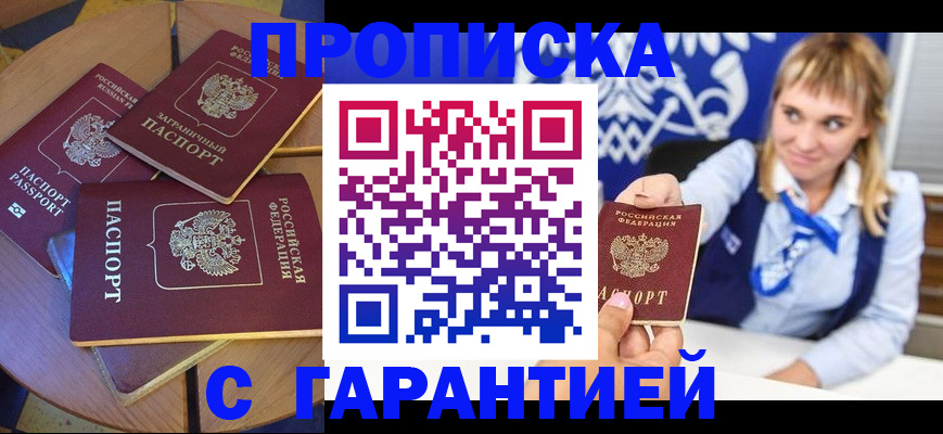 временная регистрация для всех в Северобайкальске